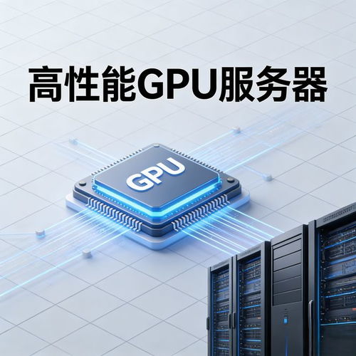 成都AI训练GPU代运营 以定制化解决方案与数字内容服务驱动企业数字化转型